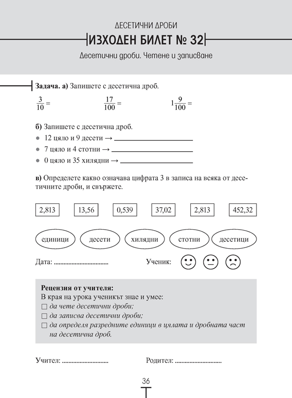 Какво научих в този час по математика? Изходни билети за 5. клас - Image 2