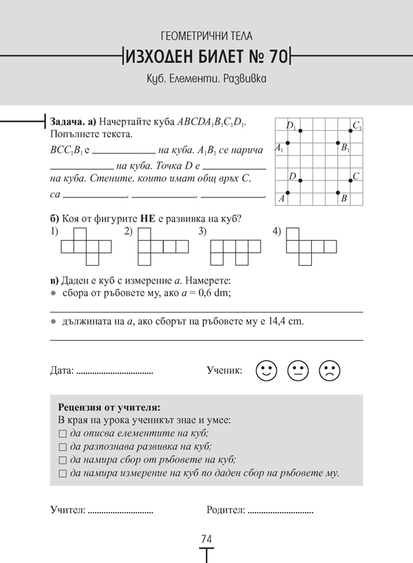Какво научих в този час по математика? Изходни билети за 5. клас - Image 3