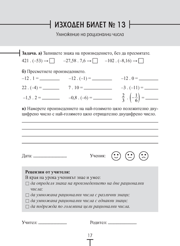 Какво научих в този час по математика? Изходни билети, 6. клас - Image 3