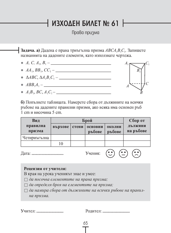 Какво научих в този час по математика? Изходни билети, 6. клас - Image 5