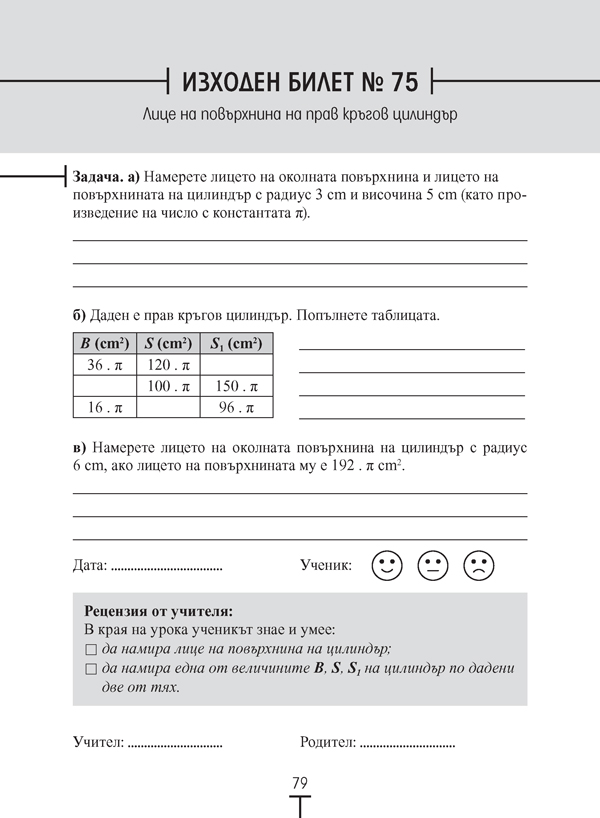 Какво научих в този час по математика? Изходни билети, 6. клас - Image 6