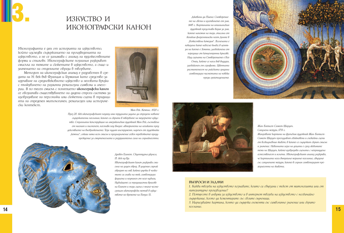 Изобразително изкуство за 8. клас - Image 4