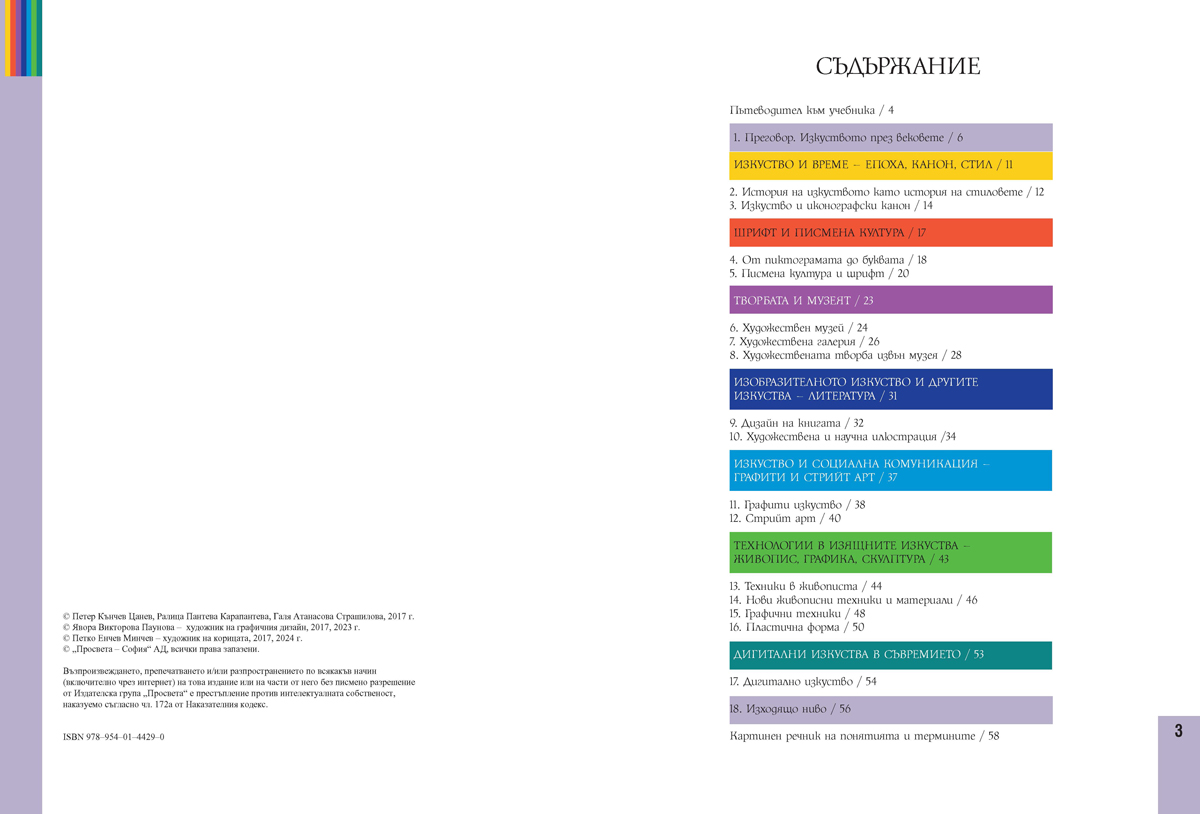 Изобразително изкуство за 8. клас - Image 2