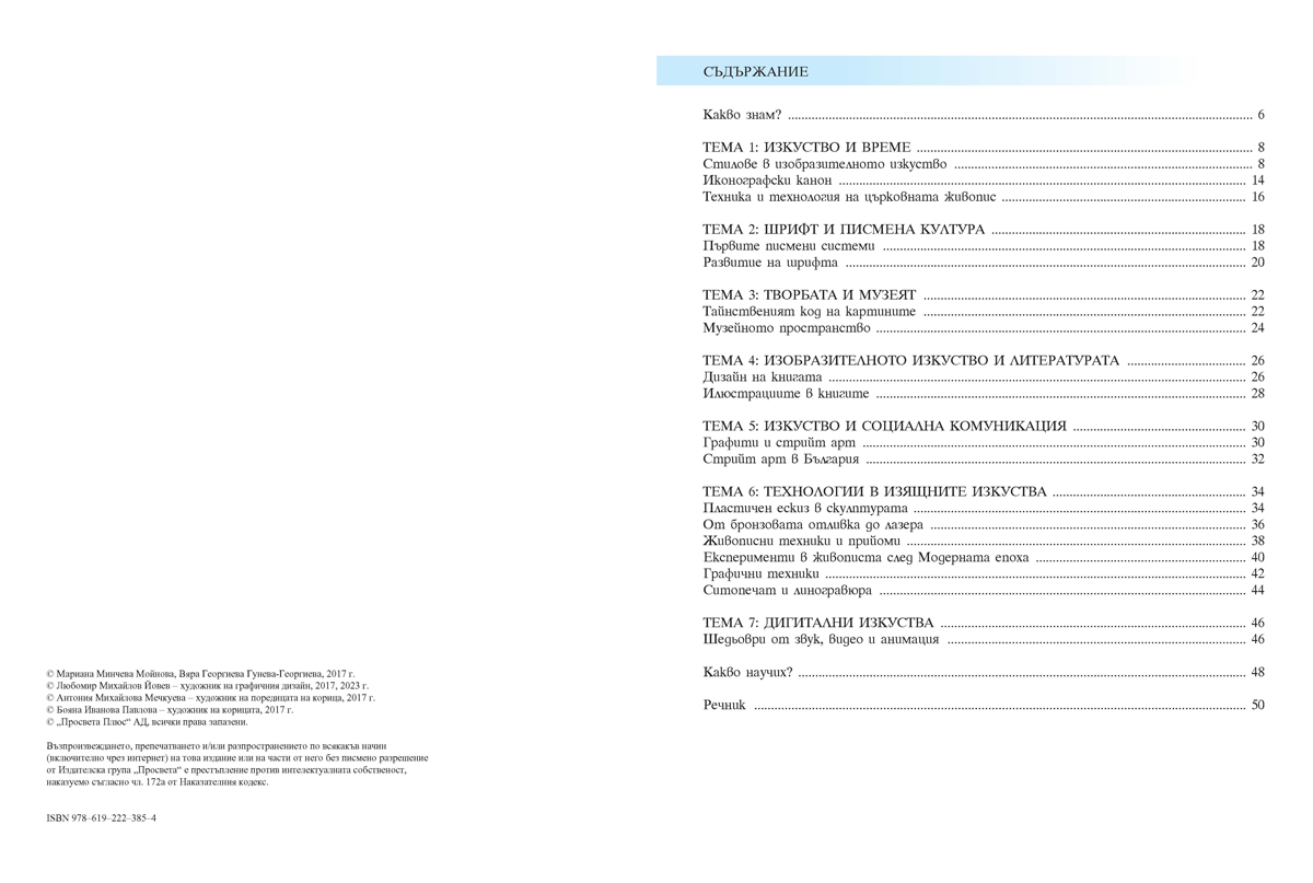 Изобразително изкуство за 8. клас - Image 2