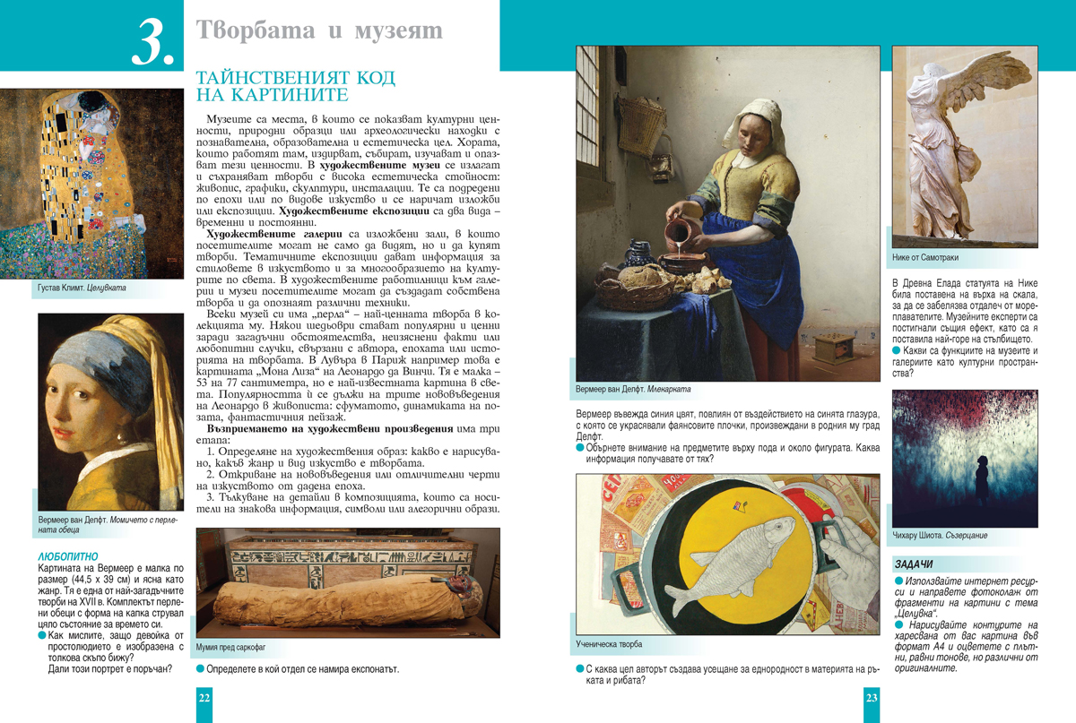 Изобразително изкуство за 8. клас - Image 3