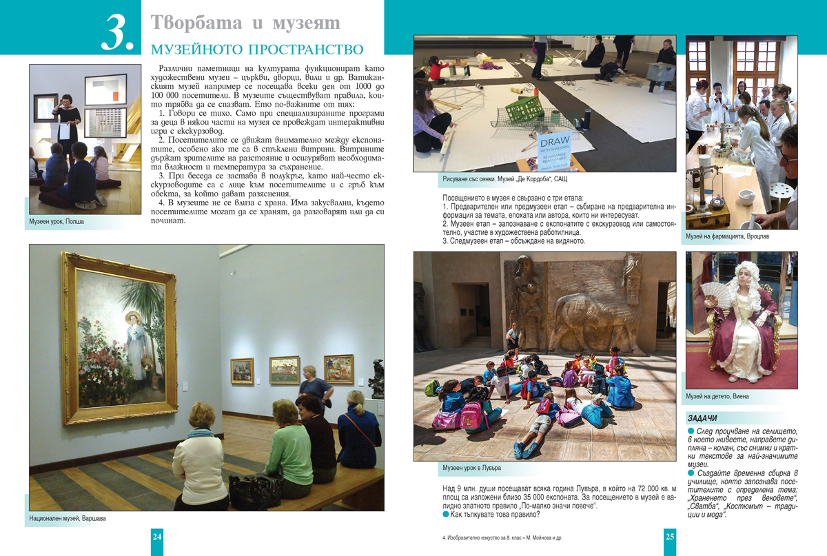 Изобразително изкуство за 8. клас - Image 4