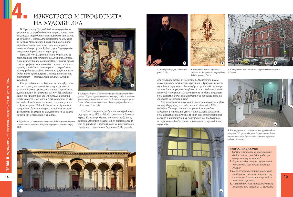 Изобразително изкуство за 9. клас - Image 3