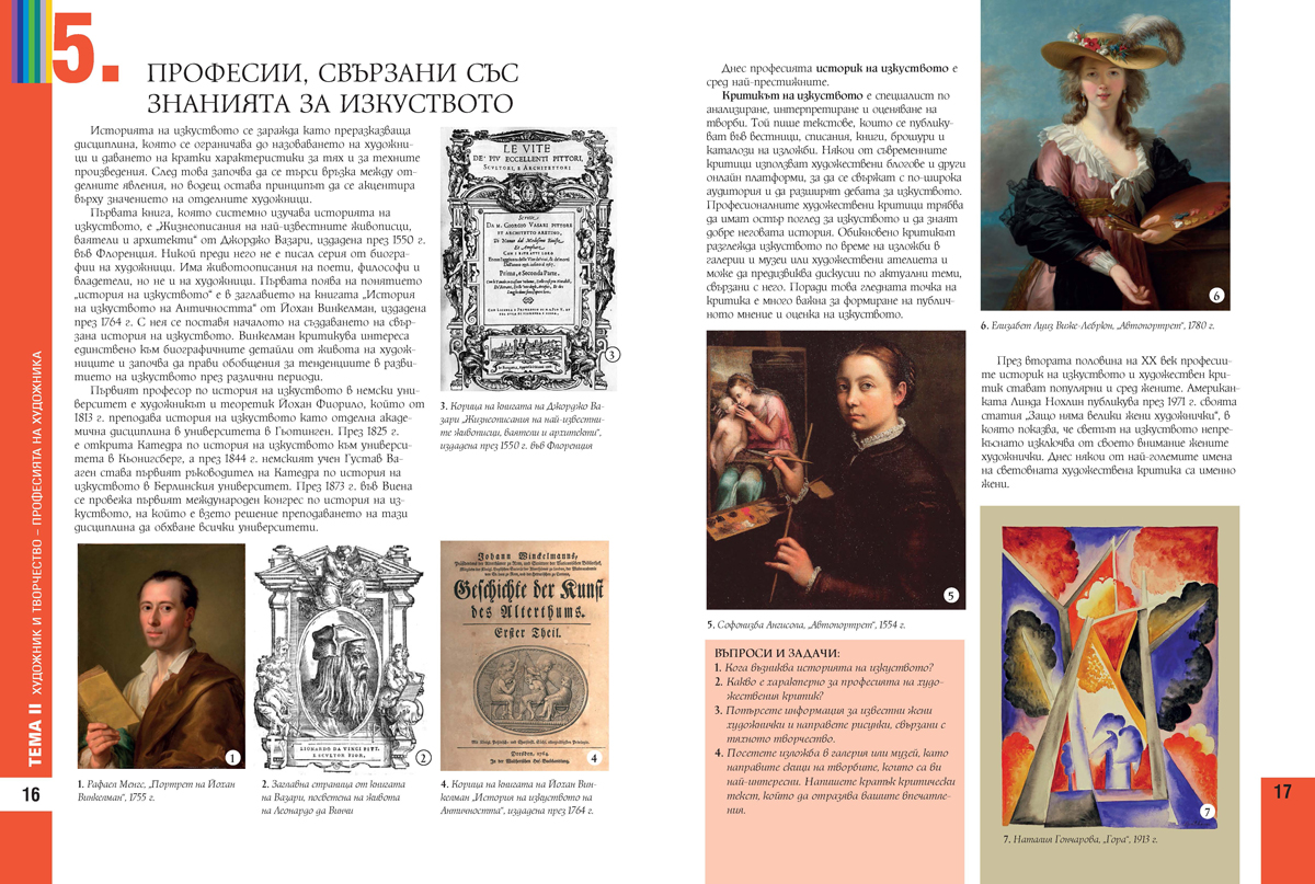 Изобразително изкуство за 9. клас - Image 4