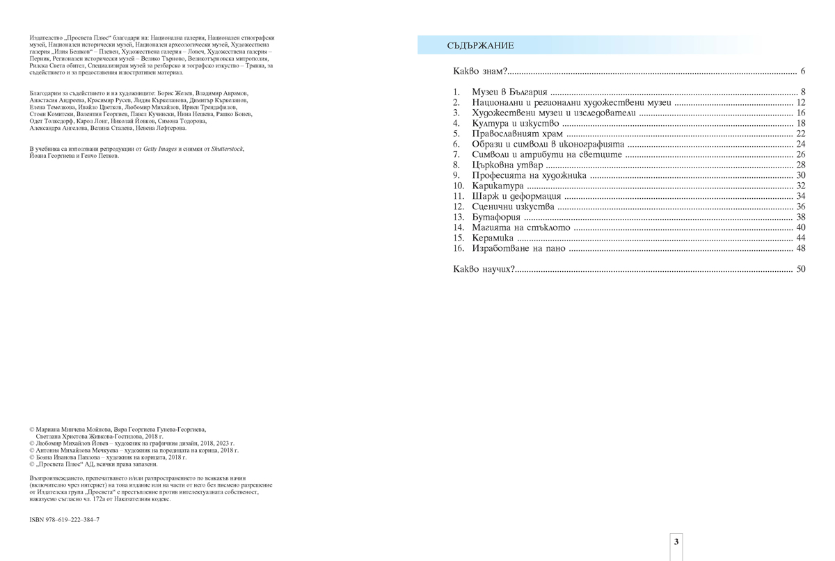 Изобразително изкуство за 9. клас - Image 2