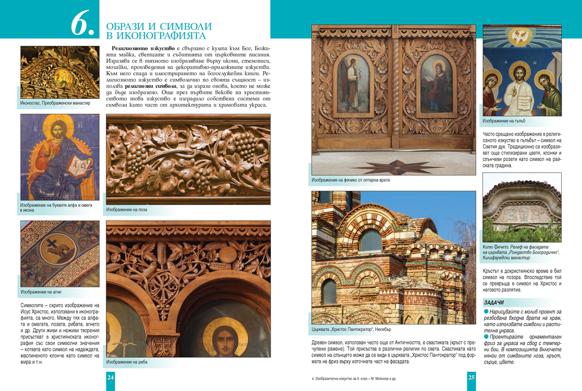 Изобразително изкуство за 9. клас - Image 4