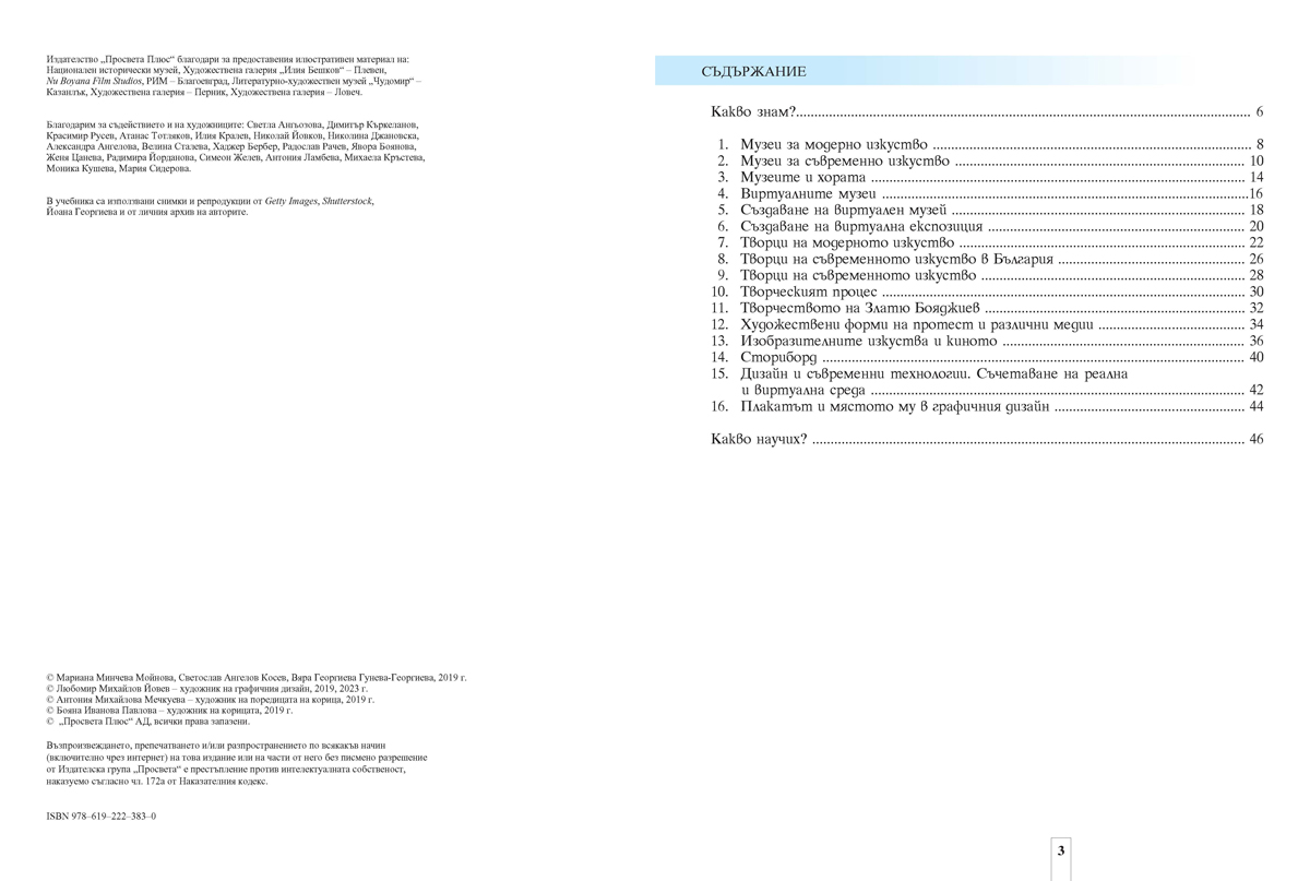 Изобразително изкуство за 10. клас - Image 2