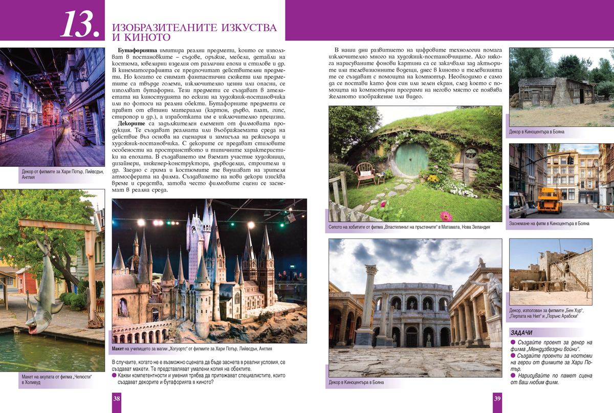 Изобразително изкуство за 10. клас - Image 3