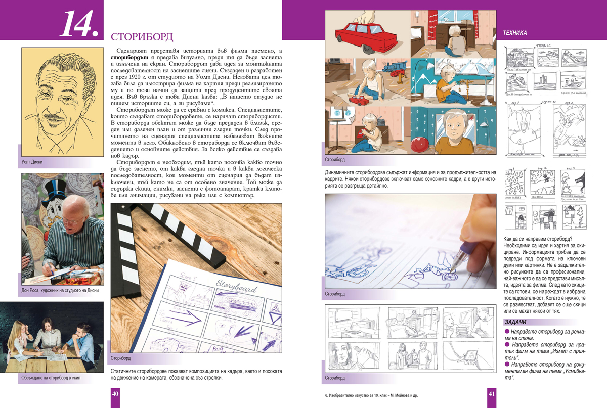 Изобразително изкуство за 10. клас - Image 4