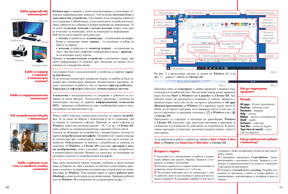 Компютърно моделиране и информационни технологии за 5. клас - Image 5