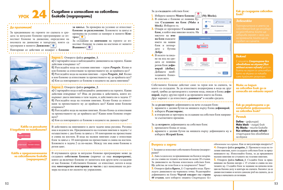 Компютърно моделиране и информационни технологии за 5. клас - Image 6