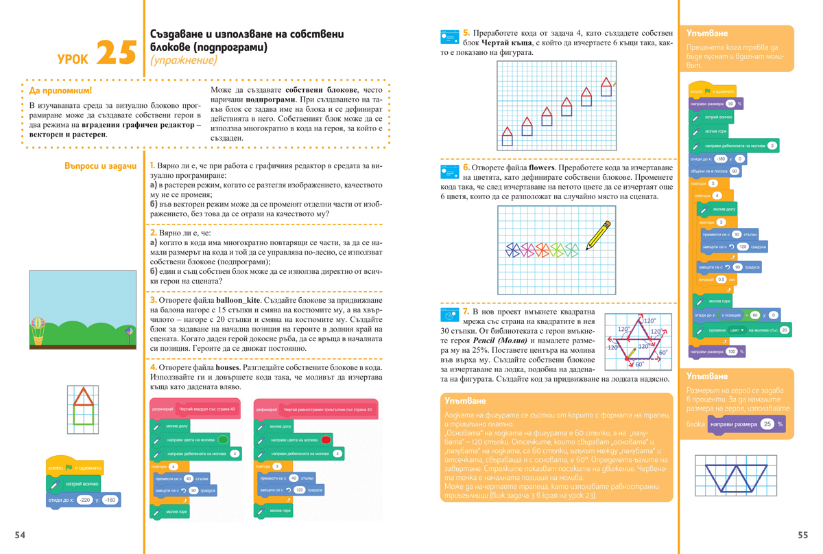 Компютърно моделиране и информационни технологии за 5. клас - Image 7
