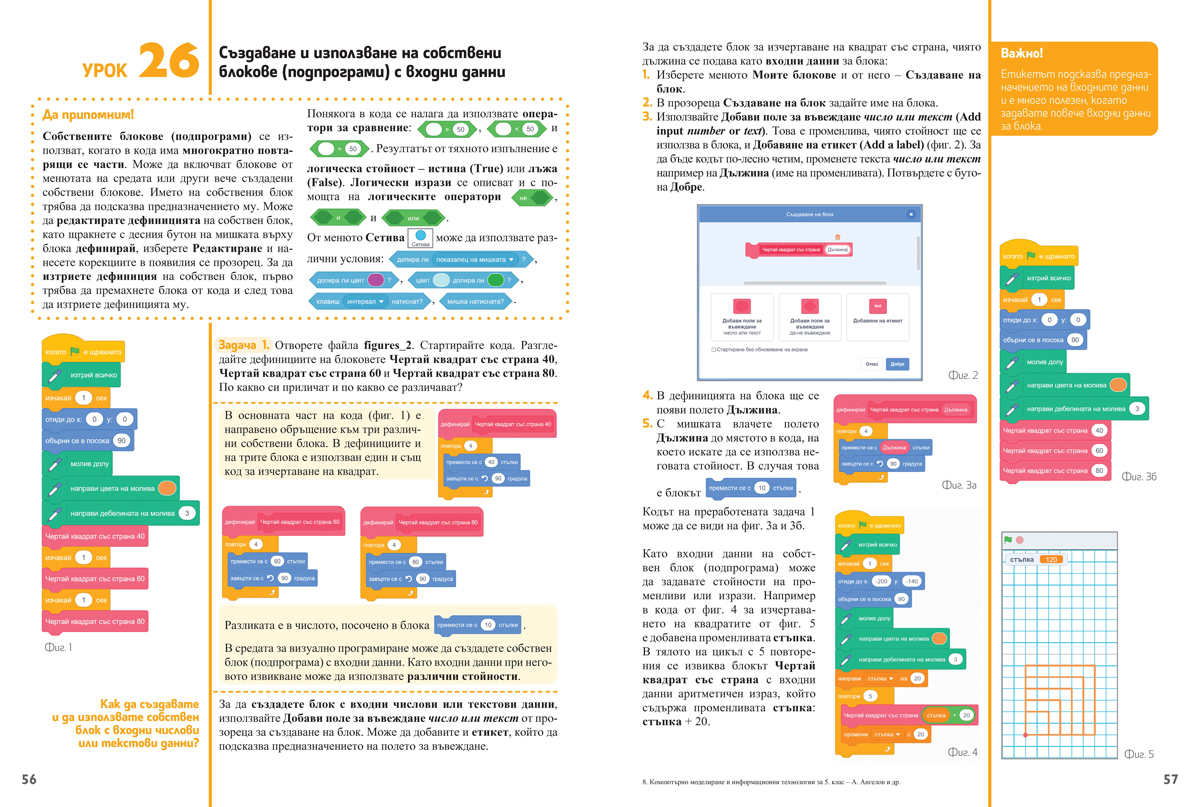 Компютърно моделиране и информационни технологии за 5. клас - Image 8