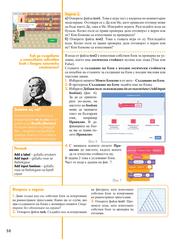 Компютърно моделиране и информационни технологии за 5. клас - Image 9