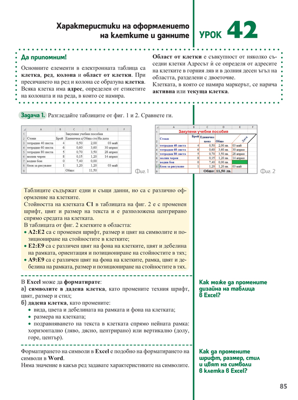 Компютърно моделиране и информационни технологии за 5. клас - Image 10