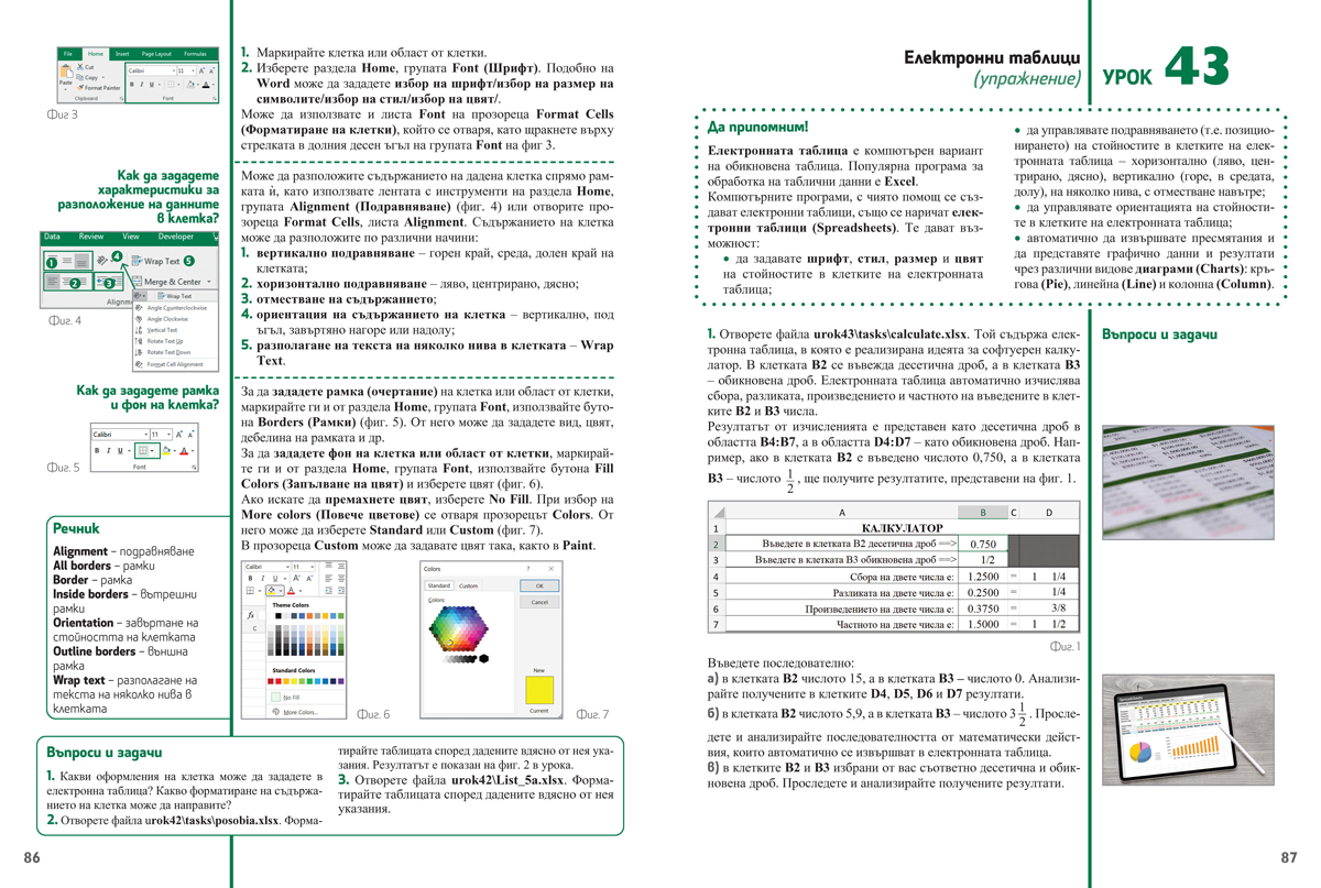 Компютърно моделиране и информационни технологии за 5. клас - Image 11