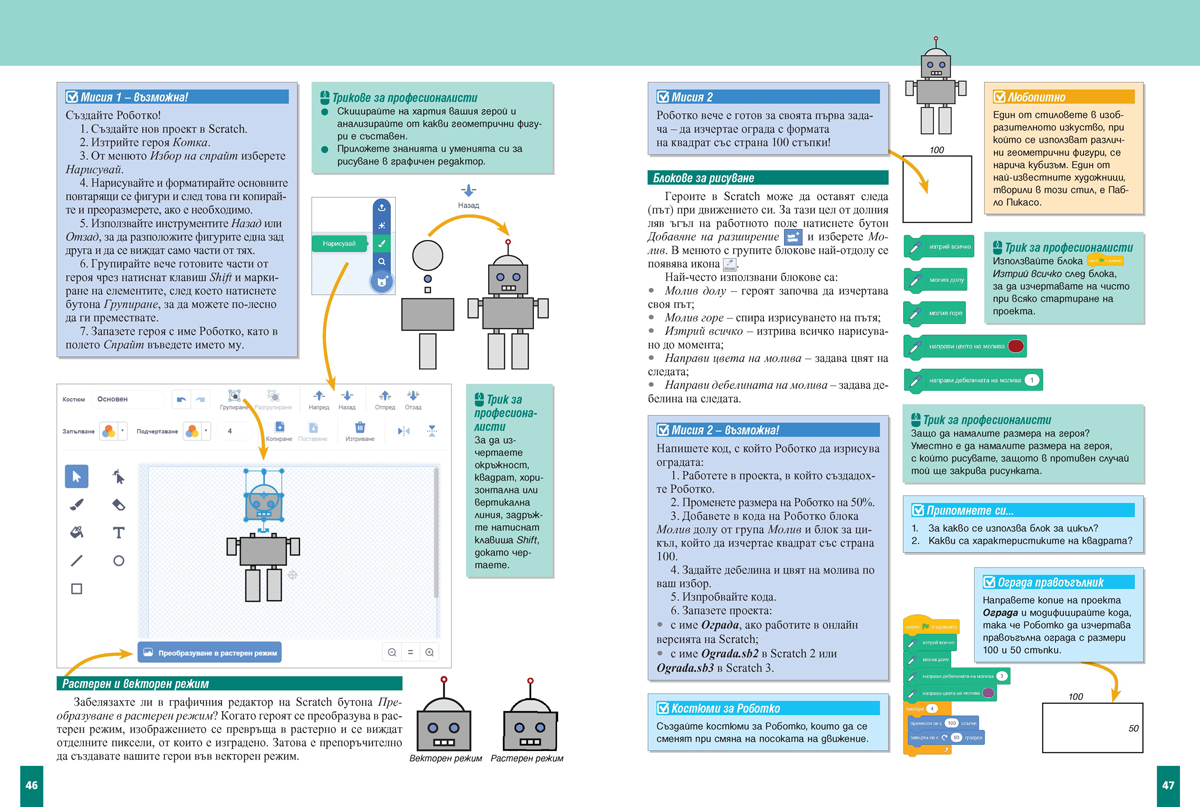 Компютърно моделиране и информационни технологии за 5. клас - Image 7