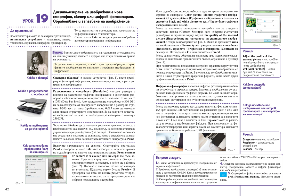 Компютърно моделиране и информационни технологии за 6. клас - Image 5