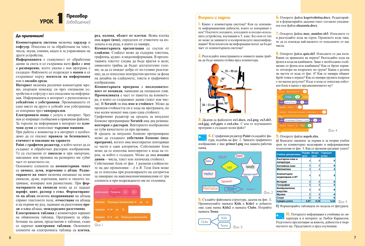 Компютърно моделиране и информационни технологии за 6. клас - Image 3