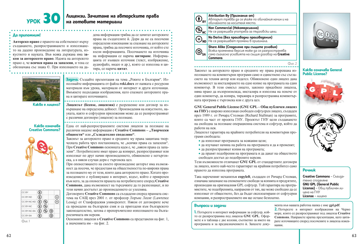 Компютърно моделиране и информационни технологии за 6. клас - Image 6