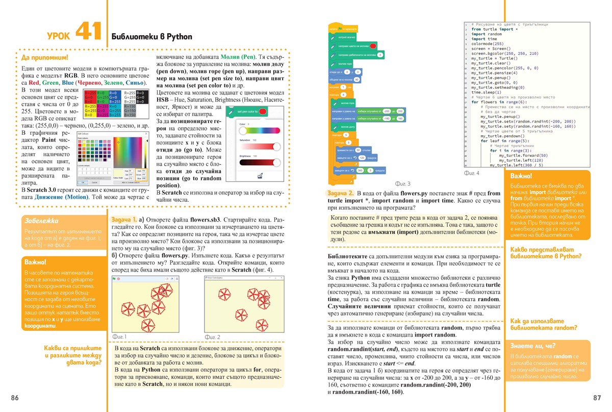 Компютърно моделиране и информационни технологии за 6. клас - Image 8