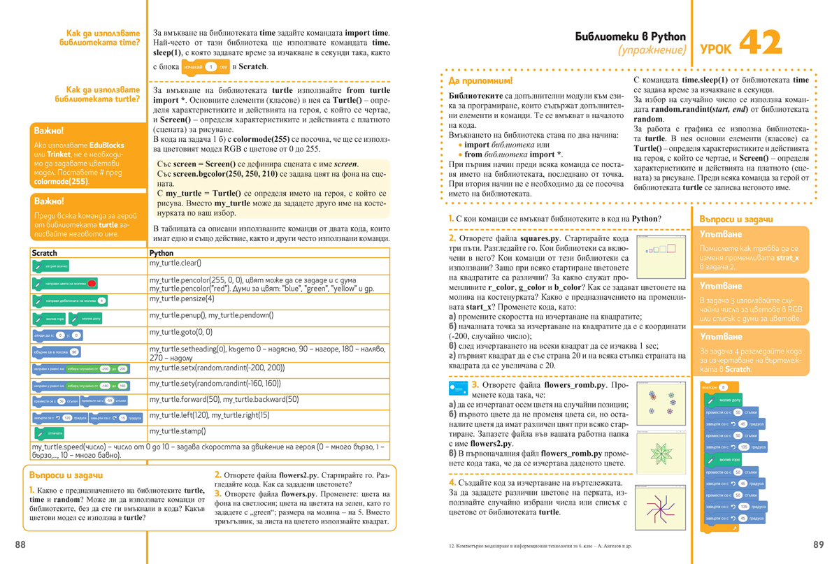 Компютърно моделиране и информационни технологии за 6. клас - Image 9