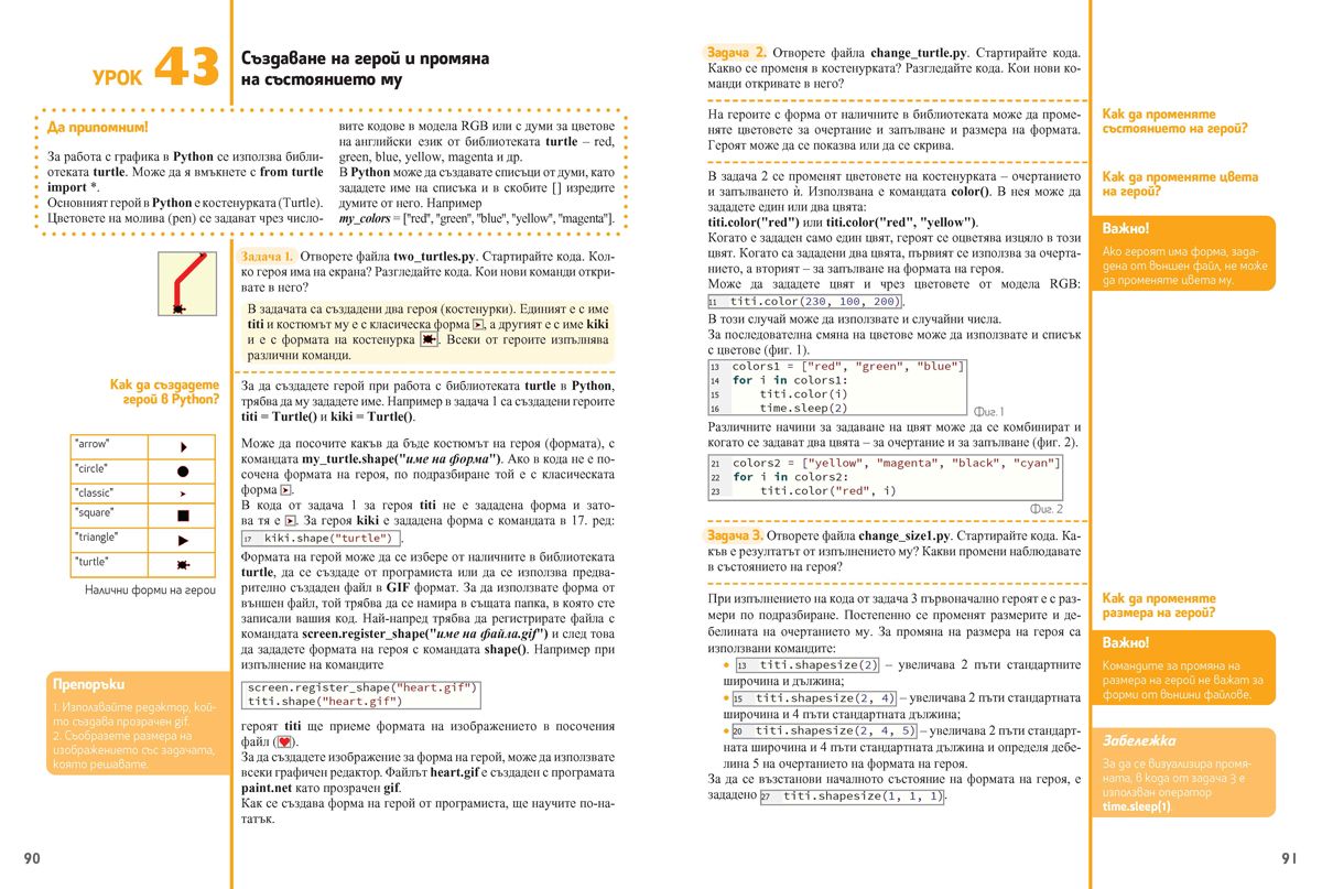 Компютърно моделиране и информационни технологии за 6. клас - Image 10