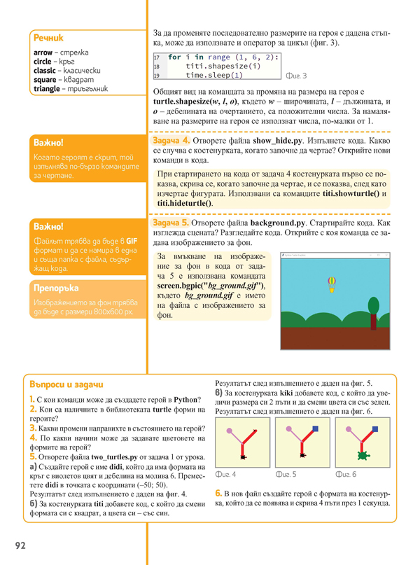Компютърно моделиране и информационни технологии за 6. клас - Image 11