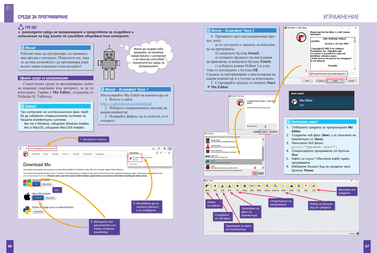 Компютърно моделиране и информационни технологии за 6. клас - Image 6
