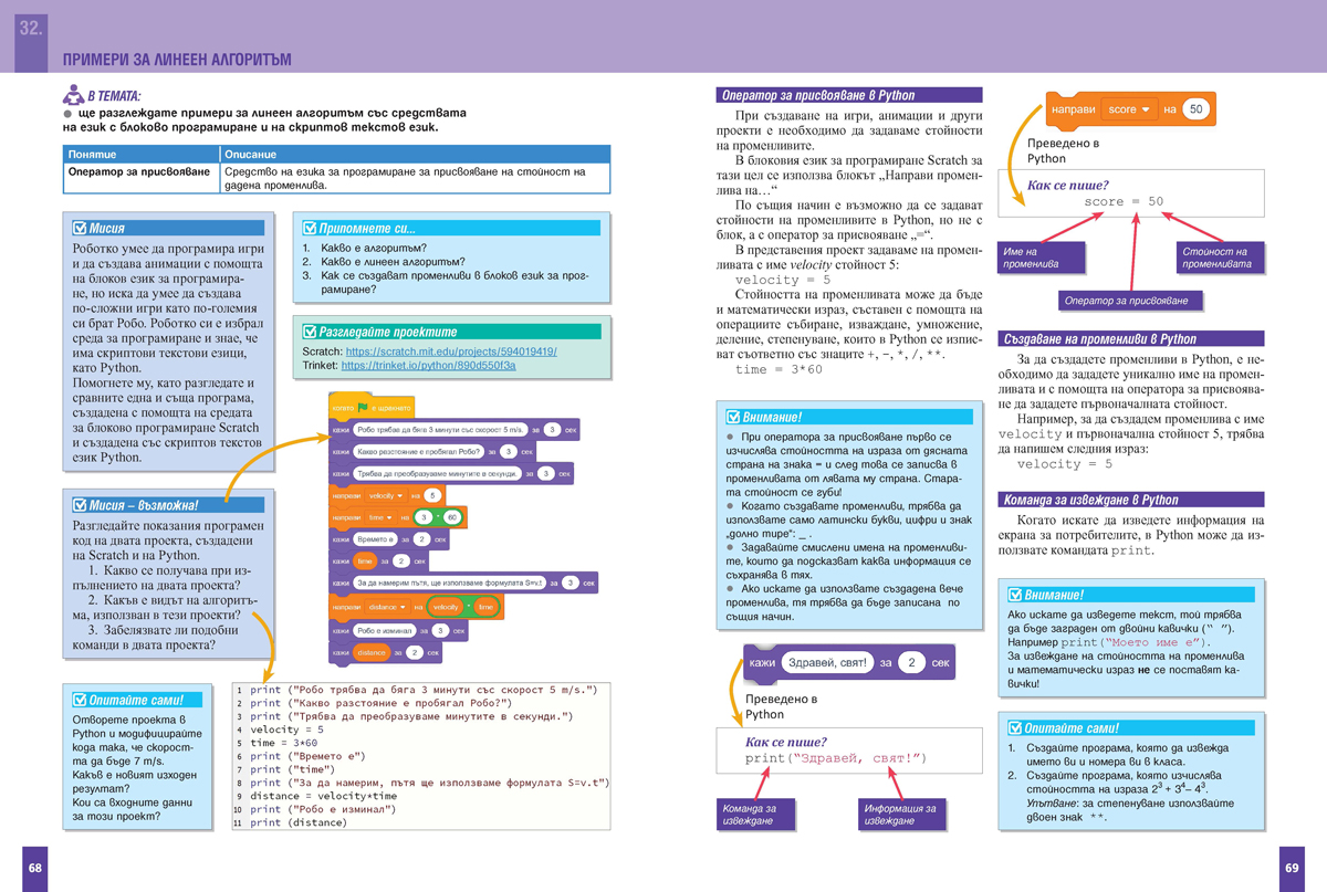 Компютърно моделиране и информационни технологии за 6. клас - Image 7