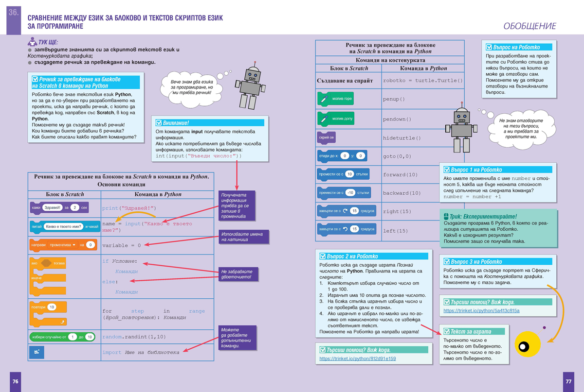 Компютърно моделиране и информационни технологии за 6. клас - Image 9