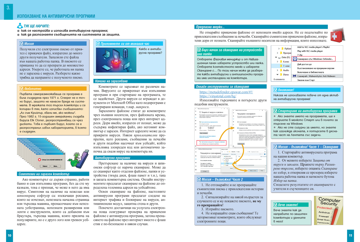 Компютърно моделиране и информационни технологии за 7. клас - Image 7