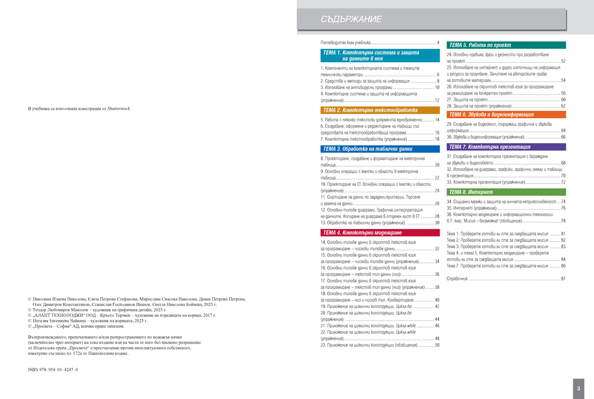 Компютърно моделиране и информационни технологии за 7. клас - Image 3