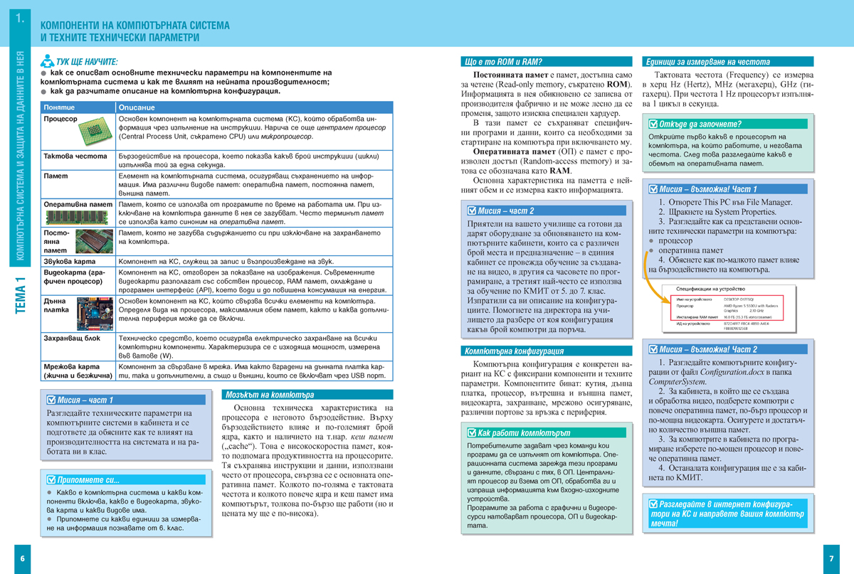 Компютърно моделиране и информационни технологии за 7. клас - Image 5
