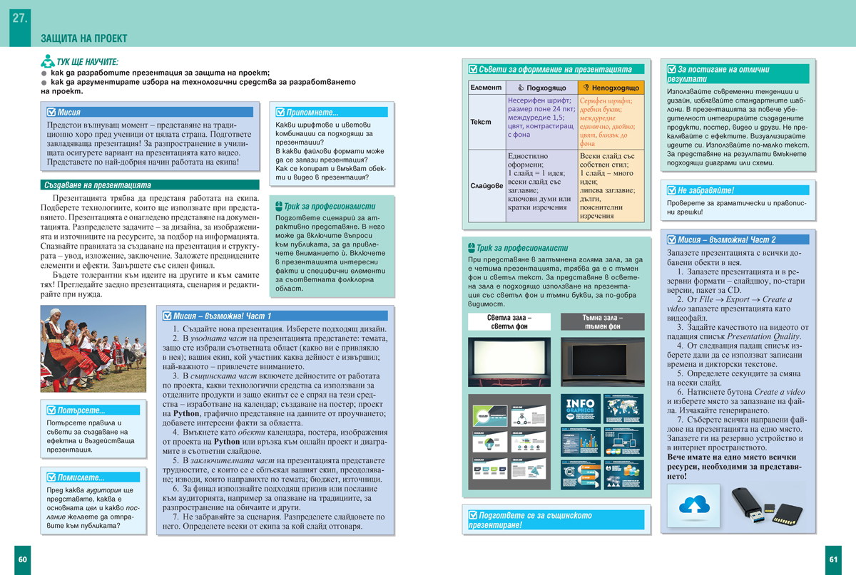 Компютърно моделиране и информационни технологии за 7. клас - Image 8