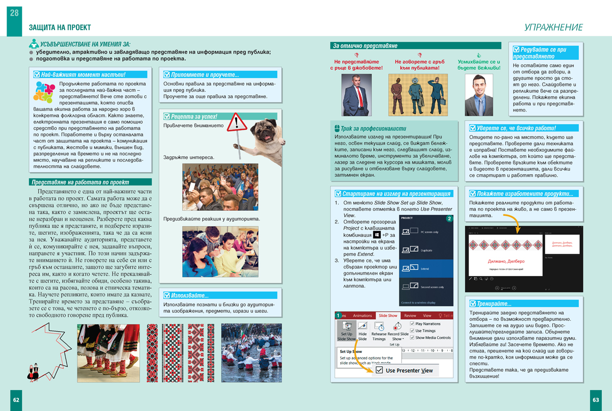 Компютърно моделиране и информационни технологии за 7. клас - Image 9
