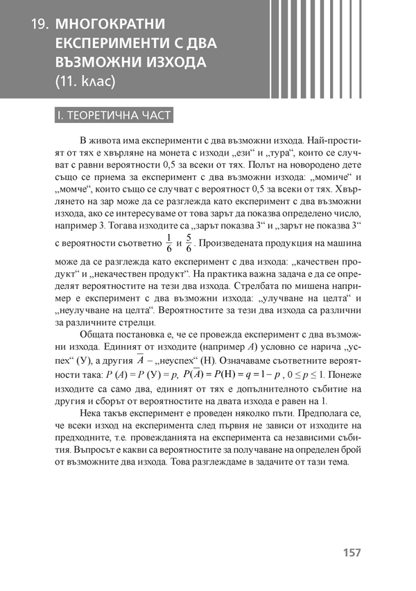 Как да решаваме лесно задачи от комбинаторика, статистика и вероятности за 8. – 12. клас - Image 5