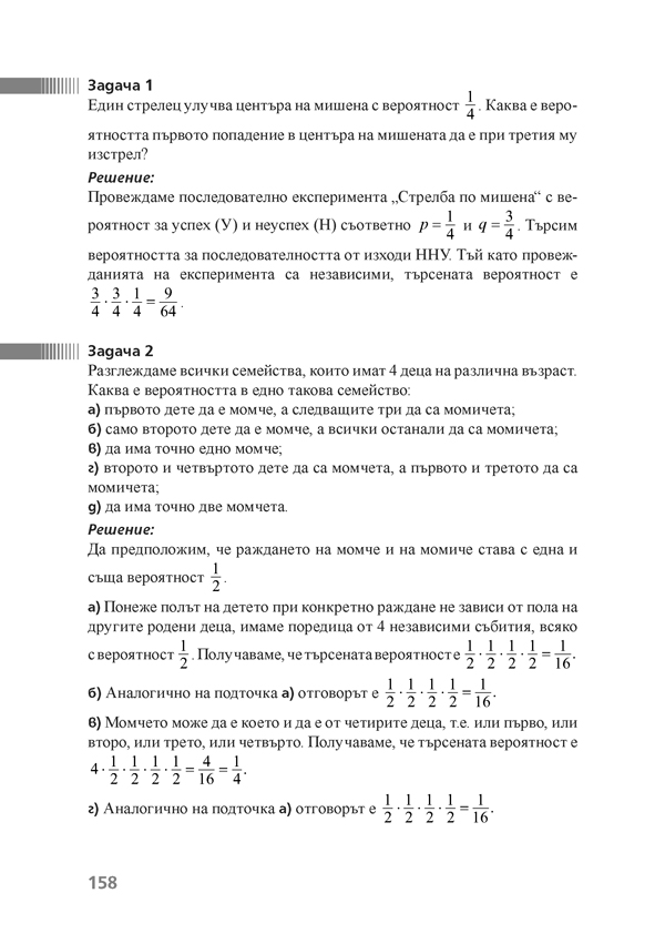 Как да решаваме лесно задачи от комбинаторика, статистика и вероятности за 8. – 12. клас - Image 6