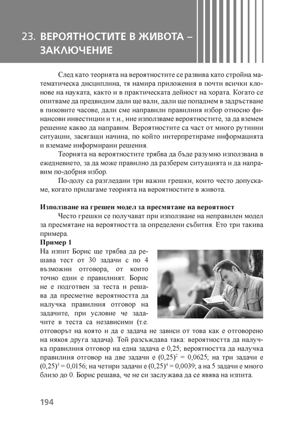 Как да решаваме лесно задачи от комбинаторика, статистика и вероятности за 8. – 12. клас - Image 8