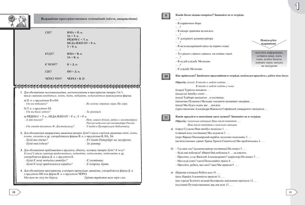Контакт! Наш адрес www.ru. В1. Учебник по руски език за 10. клас, интензивно и разширено изучаване - Image 6