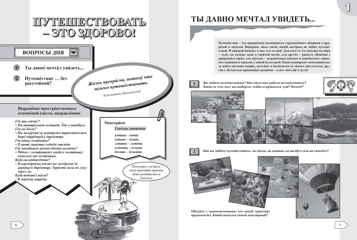 Контакт! Наш адрес www.ru. В1. Учебник по руски език за 10. клас, интензивно и разширено изучаване - Image 4