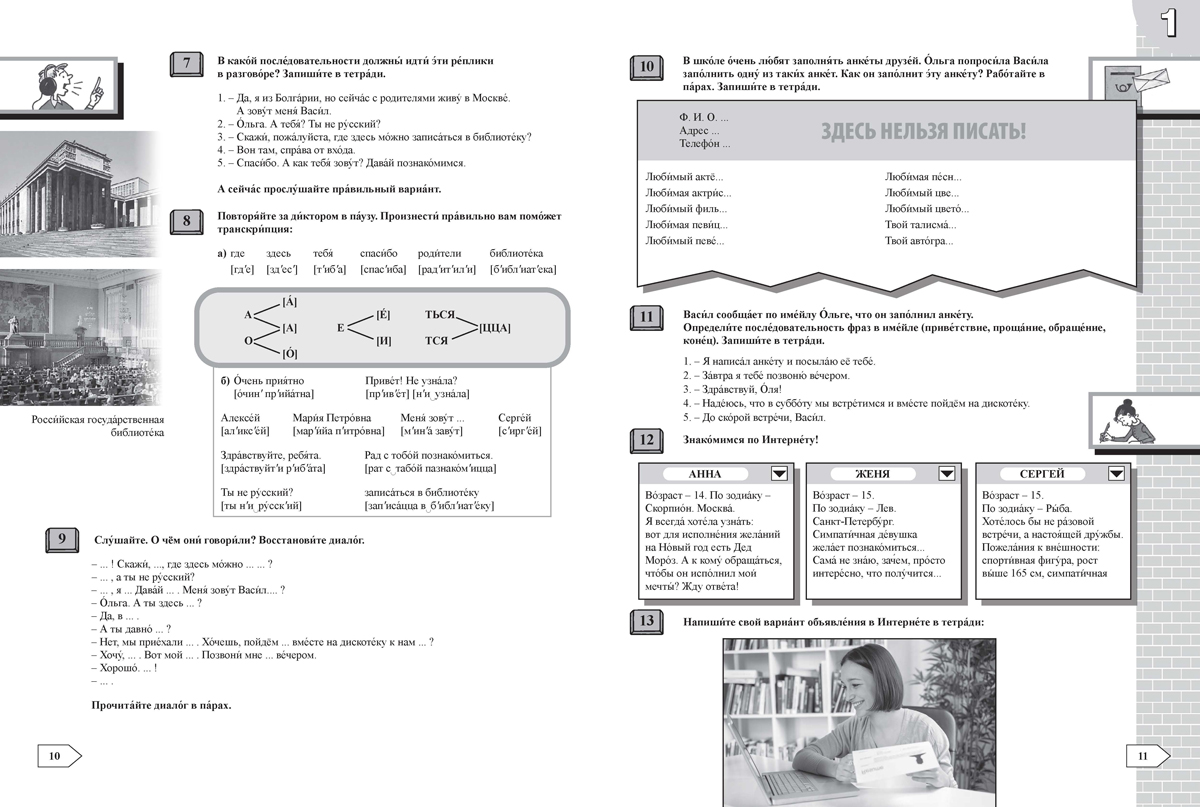 Контакт! Наш адрес www.ru. B1. Учебник по руски език за 9. клас, интензивно и разширено изучаване - Image 6