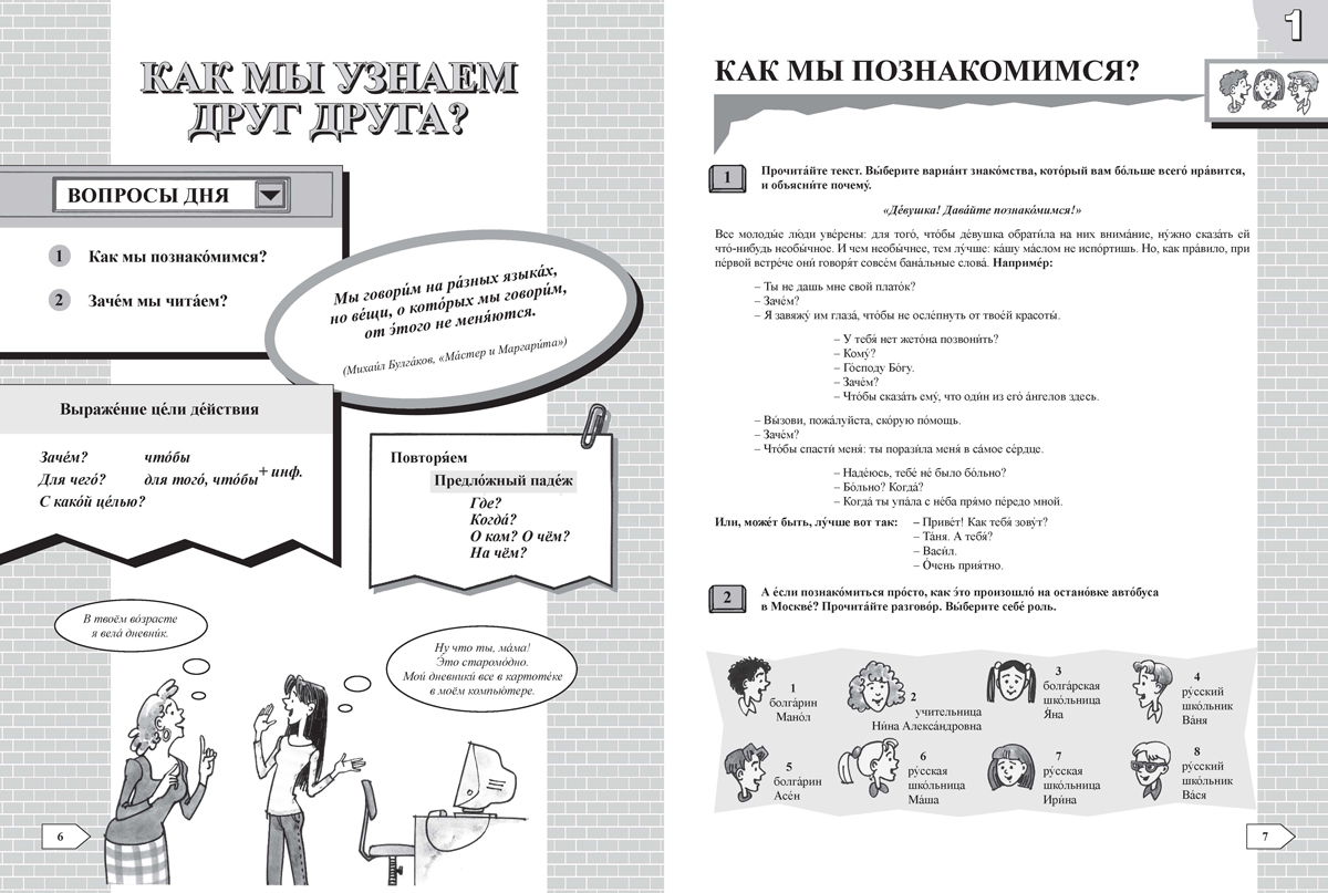 Контакт! Наш адрес www.ru. B1. Учебник по руски език за 9. клас, интензивно и разширено изучаване - Image 4