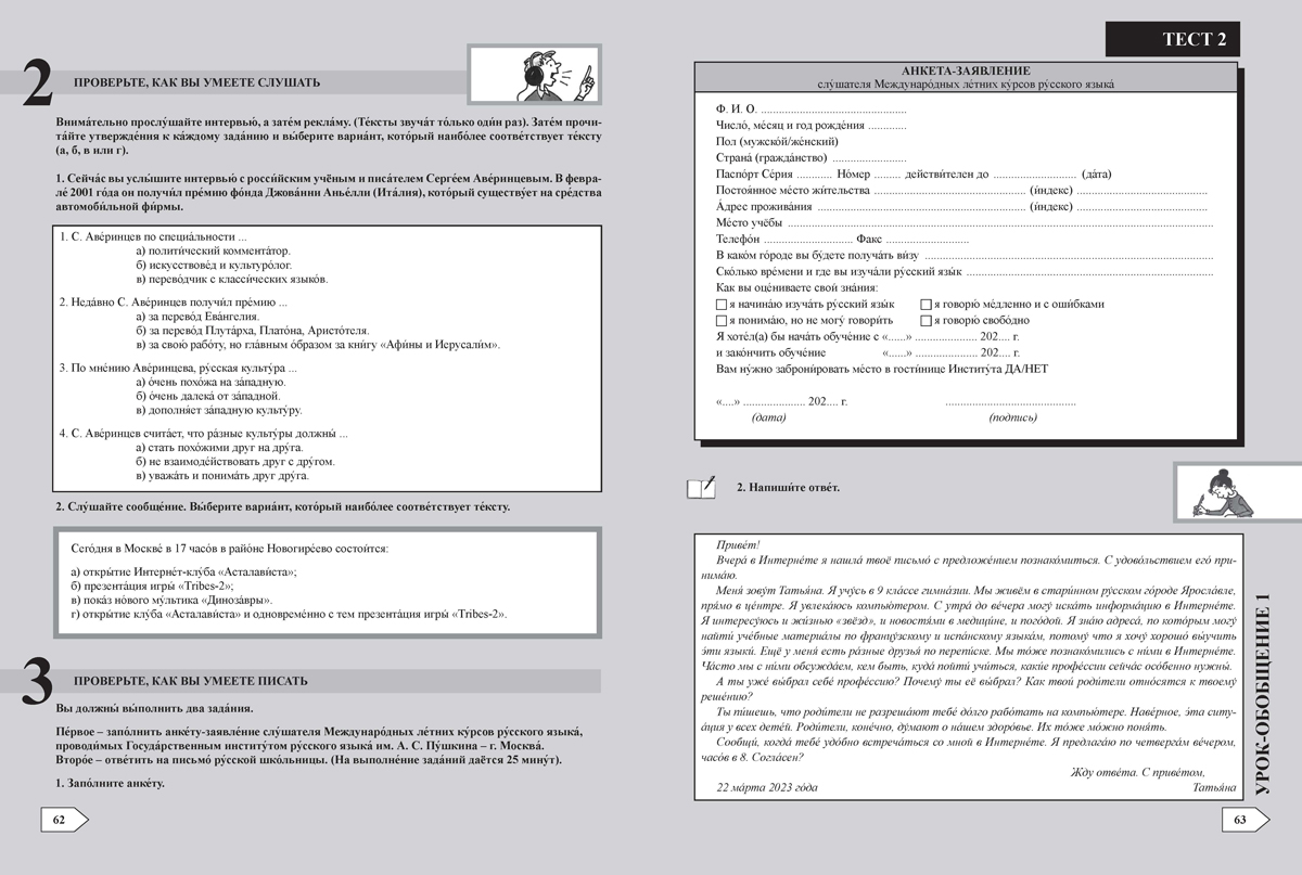 Контакт! Наш адрес www.ru. B1. Учебник по руски език за 9. клас, интензивно и разширено изучаване - Image 8