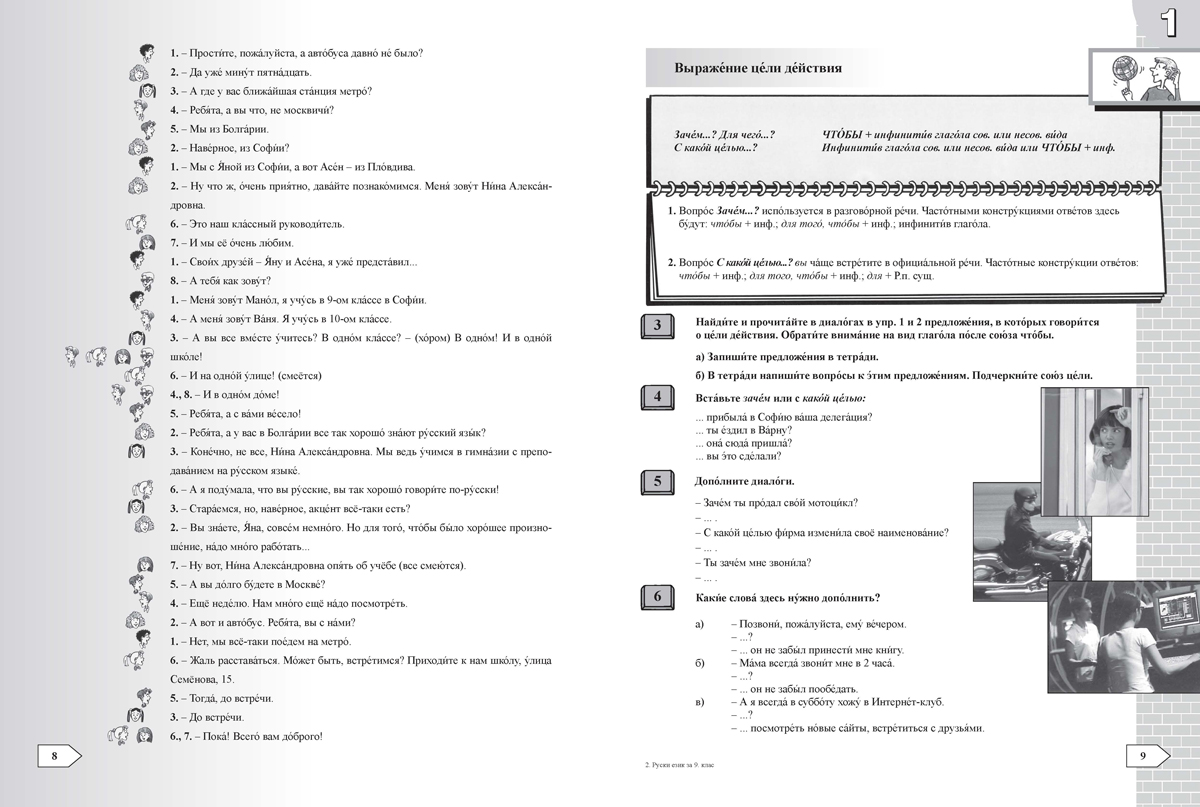 Контакт! Наш адрес www.ru. B1. Учебник по руски език за 9. клас, интензивно и разширено изучаване - Image 5