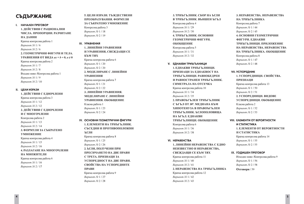 Контролни работи по математика за 7. клас - Image 2